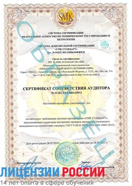 Образец сертификата соответствия аудитора Образец сертификата соответствия аудитора №ST.RU.EXP.00014299-3 Рубцовск Сертификат ISO 14001